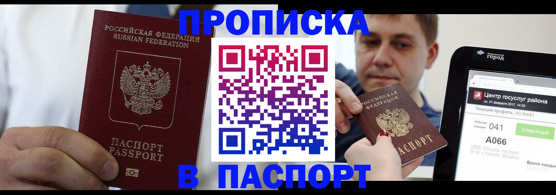 прописка законно в Кольчугино